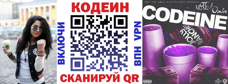 Кодеин Purple Drank Таштагол